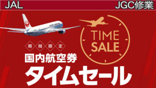 Sfc修行 仙台発着で日帰り4 000pp超 一泊で10 000pp弱のルート三選 珍道中 Sfc Jgc修行旅
